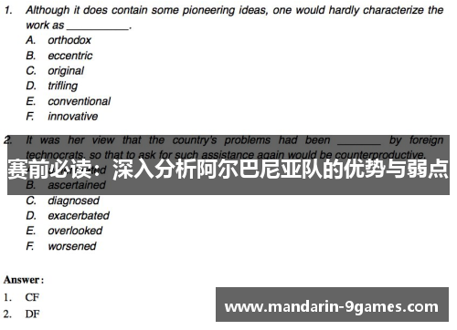 赛前必读:深入分析阿尔巴尼亚队的优势与弱点 赛前必读:深入分析阿尔巴尼亚队的优势与弱点