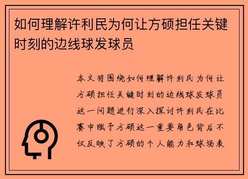 如何理解许利民为何让方硕担任关键时刻的边线球发球员 如何理解许利民为何让方硕担任关键时刻的边线球发球员