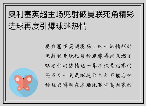 奥利塞英超主场兜射破曼联死角精彩进球再度引爆球迷热情